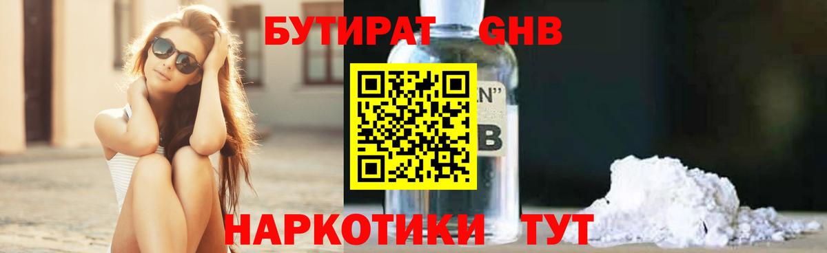 Бутират 99% Иваново