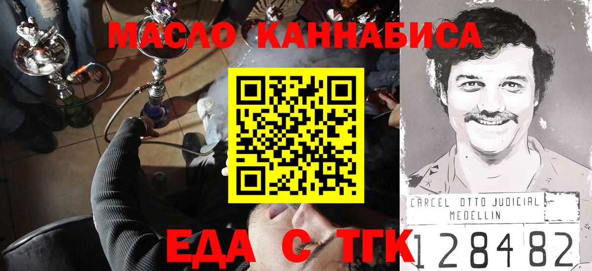 Еда ТГК марихуана  Вход с VPN  Иваново 
