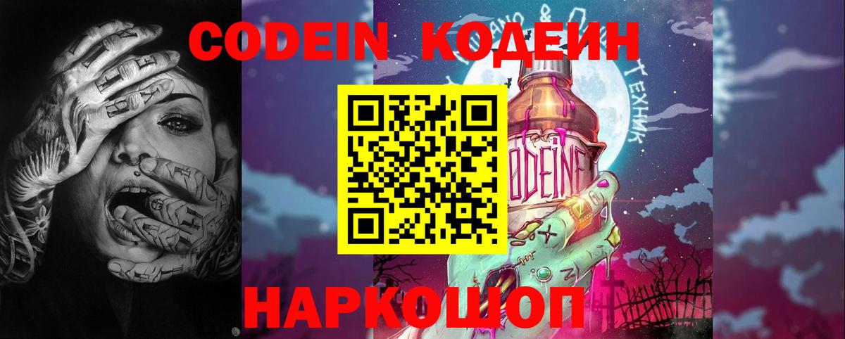 Кодеиновый сироп Lean Purple Drank  Вход с VPN  Иваново 
