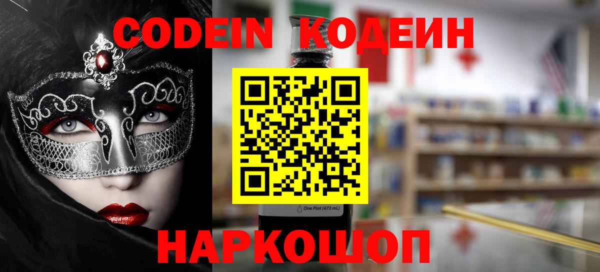 Кодеин Purple Drank Иваново