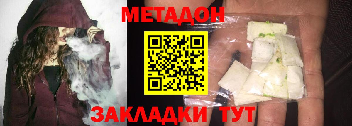 МЕТАДОН methadone  Вход с VPN  МЕТАДОН methadone  Иваново 